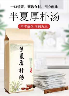 半夏厚樸茯苓生姜湯（半夏厚樸茯苓生姜湯主治）-圖2