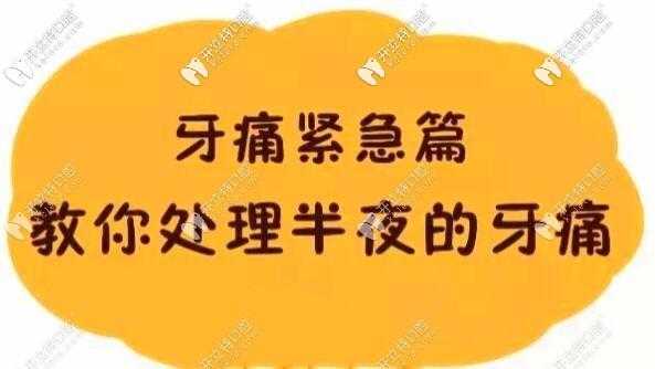 壞了的牙可以生姜止疼嗎（壞了的牙疼有什么偏方）-圖3