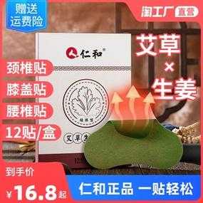 仁和牌生姜保健貼（仁和藥業(yè)膝蓋貼效果好嗎）-圖1