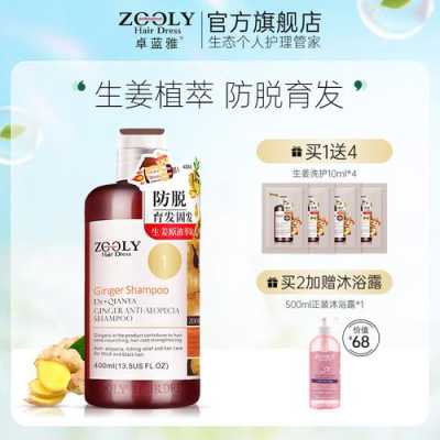 生姜洗發(fā)水自然堂好用嗎（zooly生姜洗發(fā)水）-圖2