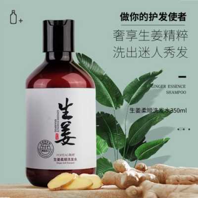 生姜精油洗頭（生姜精油洗頭發(fā)的作用）-圖1