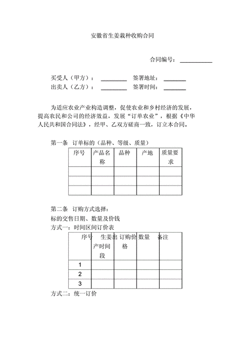 生姜種植收購(gòu)合同（生姜收購(gòu)合同 簡(jiǎn)單）