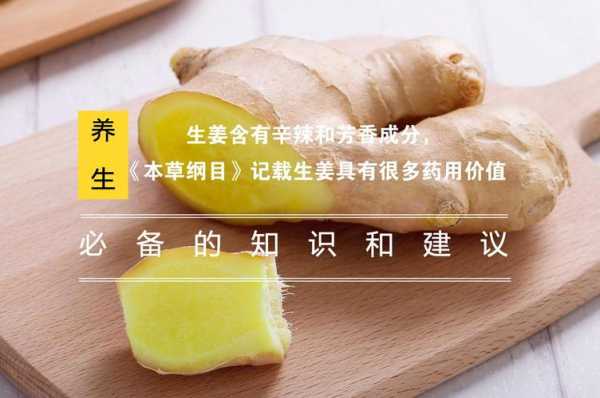 生姜成分及食用方法視頻（生姜的藥用成分）-圖2