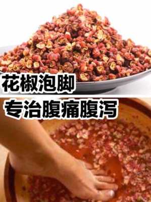 感冒花椒生姜（感冒用花椒姜水泡腳的禁忌）-圖1