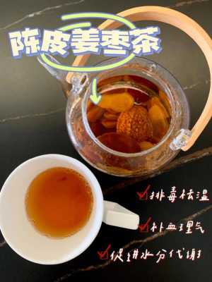 陳皮加生姜加大棗泡水喝（陳皮生姜大棗茶）-圖3