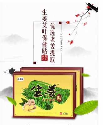 生姜暖宮嘛（生姜暖宮貼有什么好處）-圖2