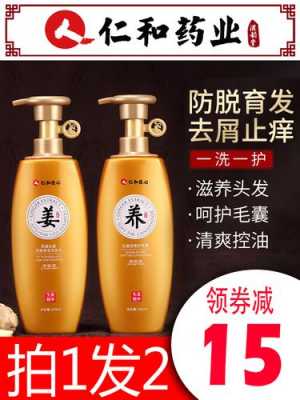 貴州仁和生姜（仁和生姜防脫育發(fā)洗發(fā)水520ml）-圖1