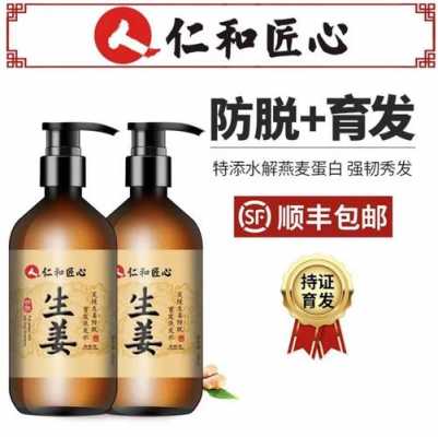 貴州仁和生姜（仁和生姜防脫育發(fā)洗發(fā)水520ml）-圖2