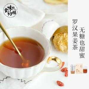 羅漢果生姜紅糖煮水喝（羅漢果紅糖姜茶）-圖1