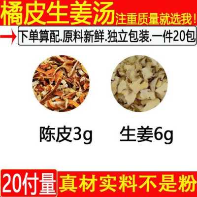 陳皮配生姜作用與功效（陳皮配生姜作用與功效及禁忌）-圖3