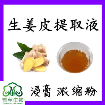 生姜提取物皮膚的功效（生姜提取物對(duì)皮膚的作用）-圖1