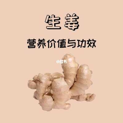 生姜有什么營養(yǎng)（生姜有什么營養(yǎng)和功效）