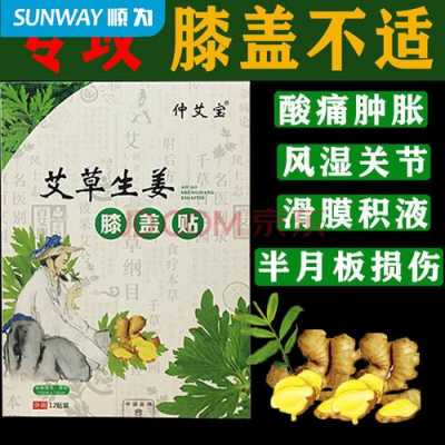 腿涼膝蓋涼用生姜貼管用嗎（膝蓋涼可以用生姜敷嗎）-圖1