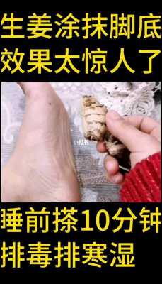 用生姜擦腳底有什么效果呢（用生姜擦腳底有什么好處和壞處）-圖1