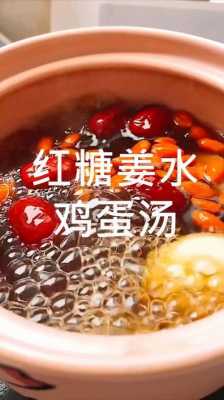 雞蛋生姜紅糖水的功效（雞蛋生姜紅糖水的功效與禁忌）