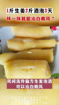 生姜煮水治白癜風(fēng)（生姜能治白點風(fēng)嗎）