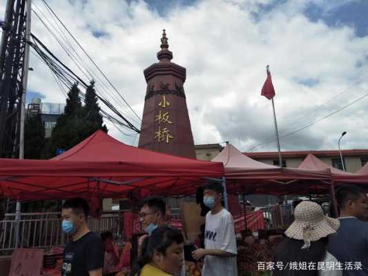 昆明小板橋生姜多少錢(qián)一斤（昆明小板橋趕街是星期幾?）