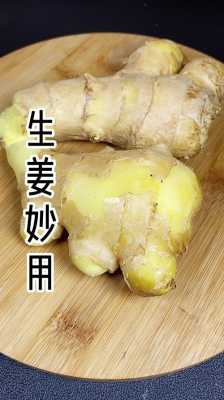 生姜小用處（生姜妙用大全不看后悔一生）-圖3