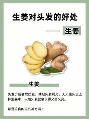 生姜用來(lái)脫發(fā)（生姜用來(lái)脫發(fā)的原理）-圖1