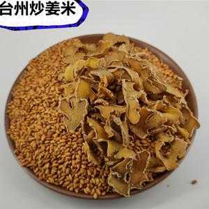 用什么米炒生姜（姜炒米用什么姜好）-圖1