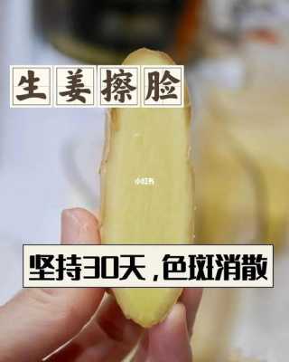 生姜能去臉上的紅疤嘛（生姜可以去臉上的色斑嗎）-圖3