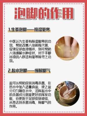 生姜和鹽泡腳的功效與作用（生姜和鹽泡腳的功效與作用是什么）-圖3