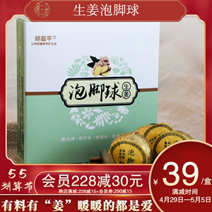 生姜足浴球一個(gè)用多少時(shí)間（生姜泡足的功效）