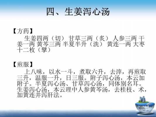 六歲小孩能用生姜瀉心湯嗎（6歲小孩能用生姜泡腳嗎）-圖2