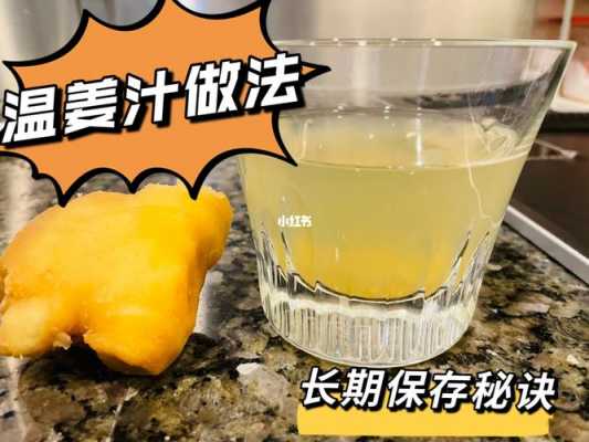 生姜汁如何喝好（生姜汁食用方法）-圖2