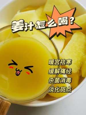 生姜汁如何喝好（生姜汁食用方法）-圖3