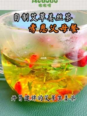 怎樣制作艾草生姜茶水-圖1