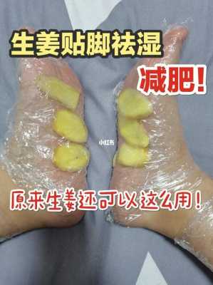 怎樣用生姜涂腳板減肥-圖1