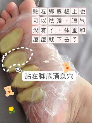 生姜治腳濕氣