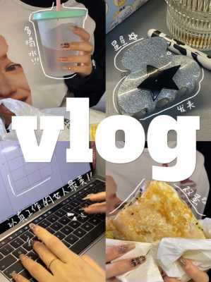 生姜日常vlog