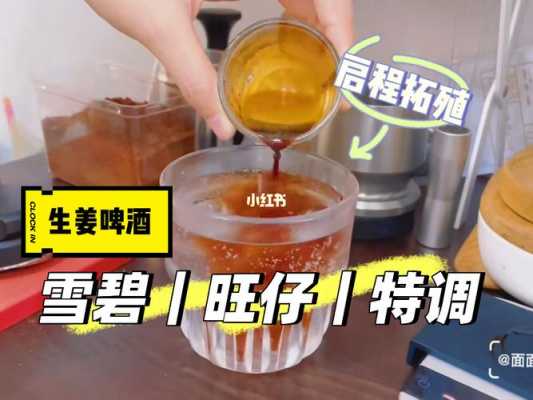 生姜和啤酒能起什么作用-圖2