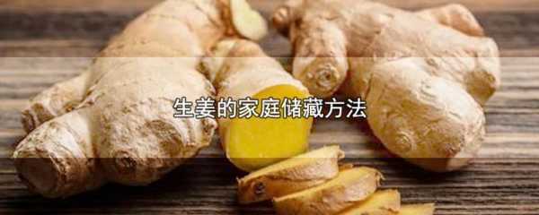 冰箱里放生姜可以去濕氣嗎-圖3