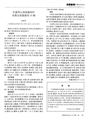 方劑書(shū)上的生姜瀉心湯