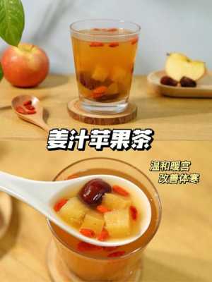 生姜蘋(píng)果橘子茶