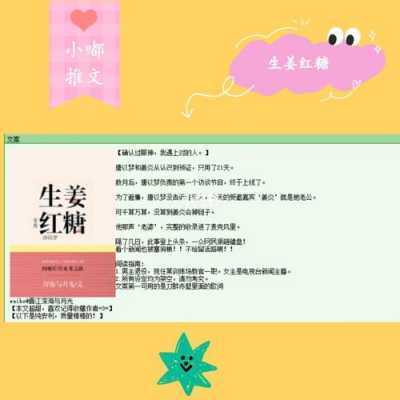 生姜紅糖小說甜文-圖2