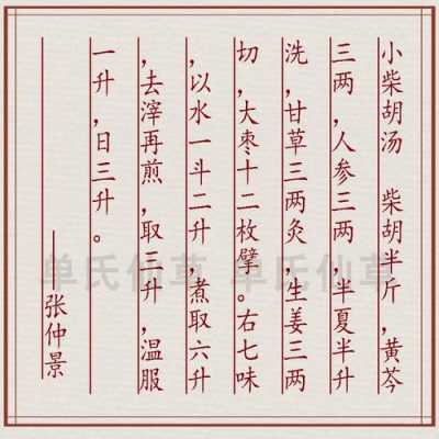 小柴胡湯中的生姜是普通生姜嗎-圖3