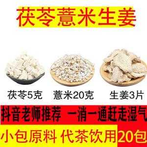 生姜茯苓有什么用處