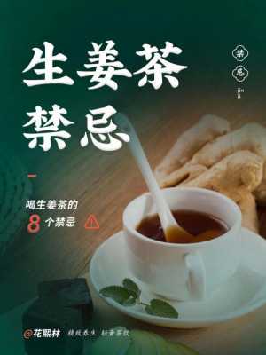 生姜茶砒霜