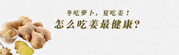 生姜養(yǎng)生論文