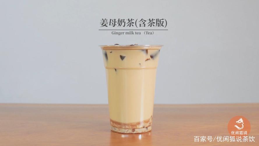 海南生姜奶茶