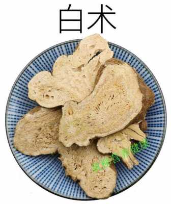 中藥生姜白術(shù)