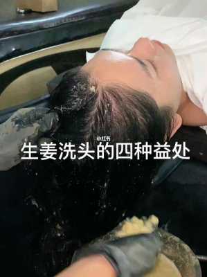 用生姜水洗頭去白發(fā)嗎女生