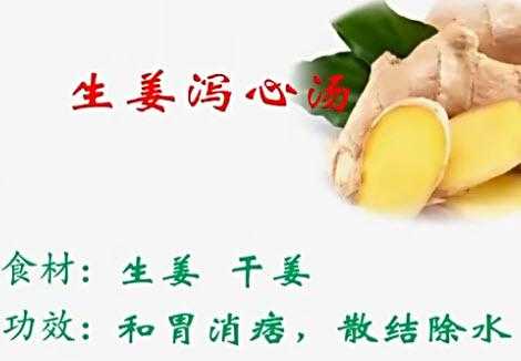 生姜瀉心湯胃陽(yáng)虛