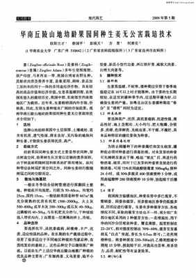 生姜培育論文-圖3