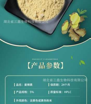 食品用的生姜提取物批發(fā)-圖2