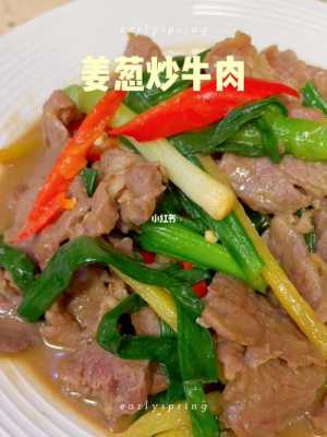 生姜炒牛肉哪里有賣-圖3